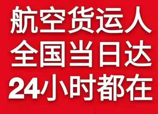 霍林河航空运输货物、航空货运:物流行业各岗位招聘