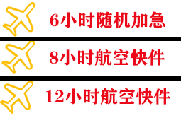霍林河航空运输快递公司,专业空运当天件
